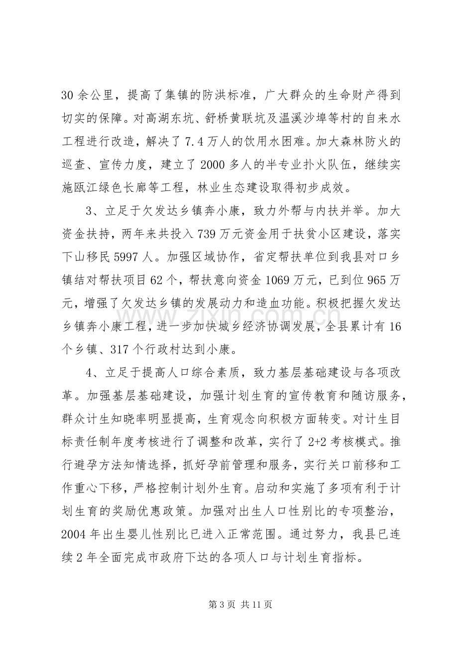 分管农业林业述职报告.docx_第3页