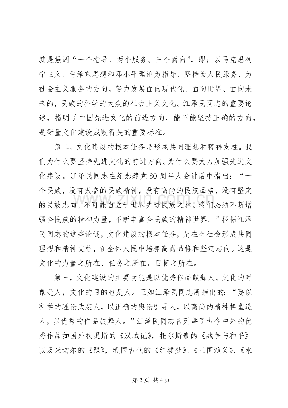 干部学习江文选心得体会.docx_第2页