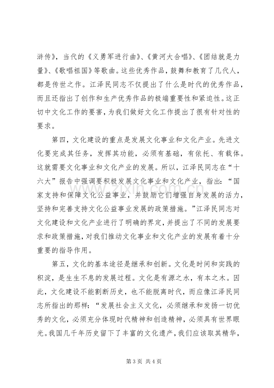 干部学习江文选心得体会.docx_第3页