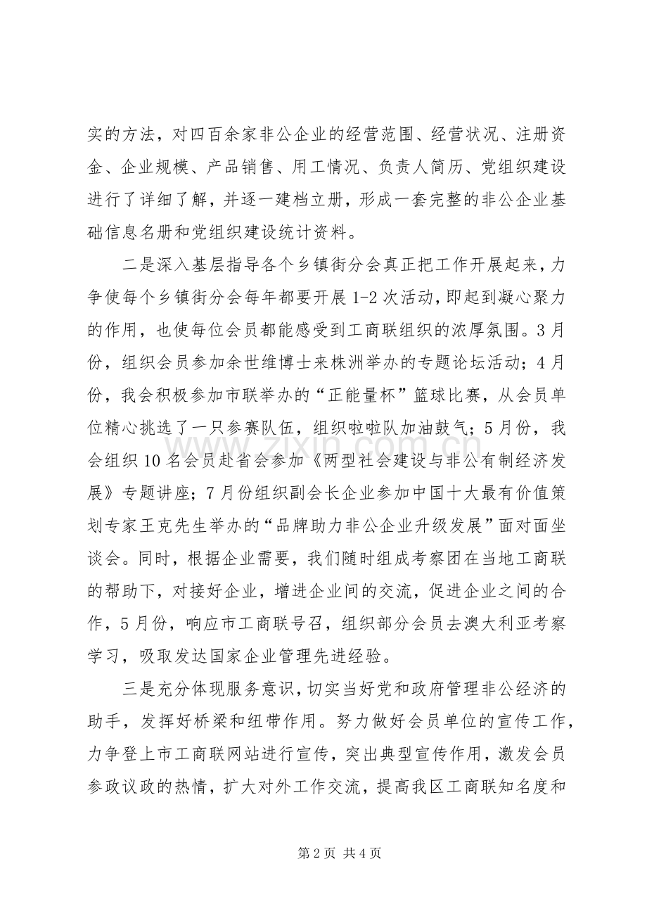 工商局个人上半年述职.docx_第2页