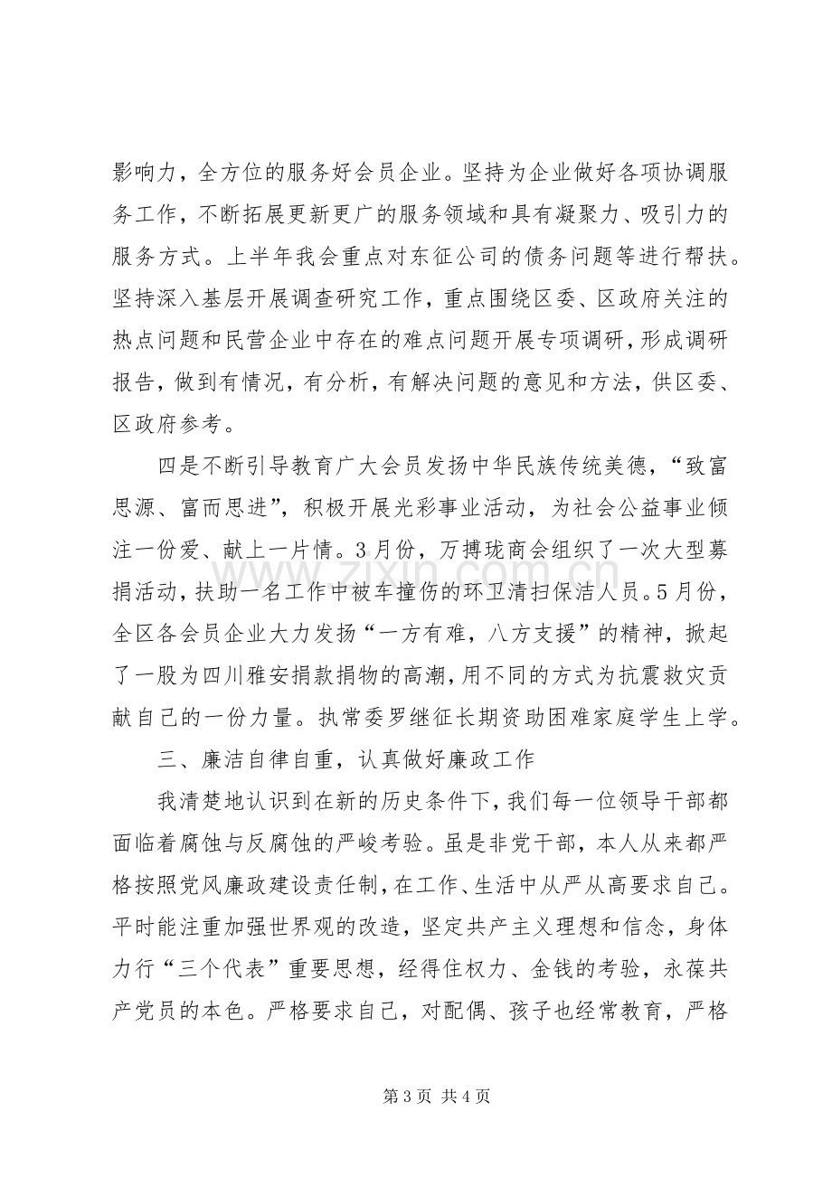 工商局个人上半年述职.docx_第3页