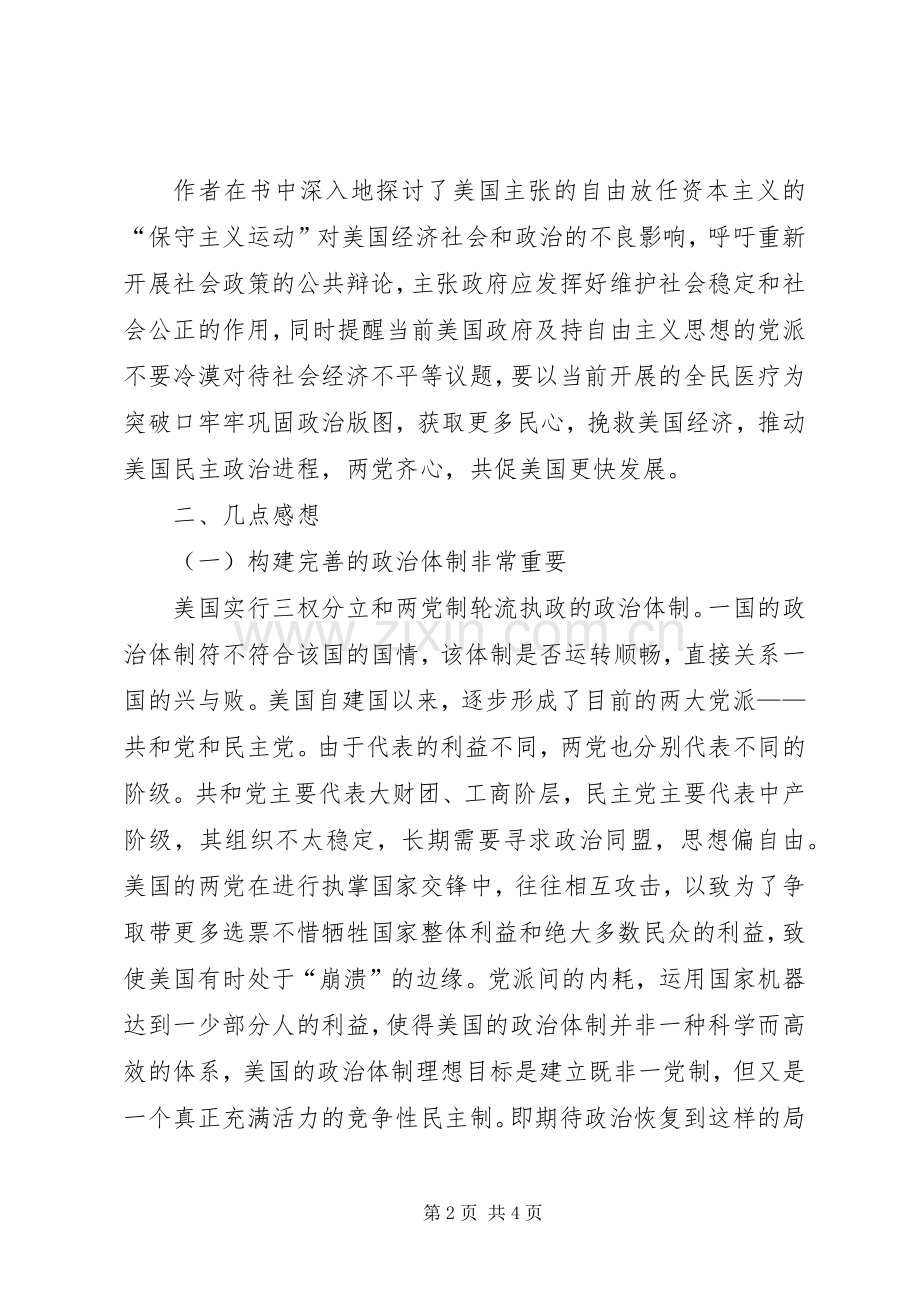 《美国怎么了——一个自由主义者的良知》读后感5篇.docx_第2页