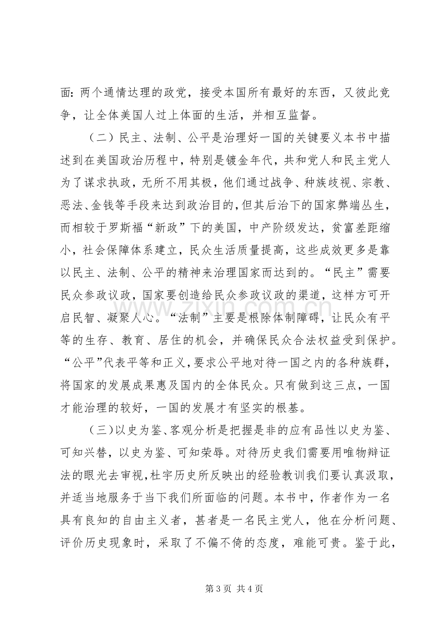 《美国怎么了——一个自由主义者的良知》读后感5篇.docx_第3页