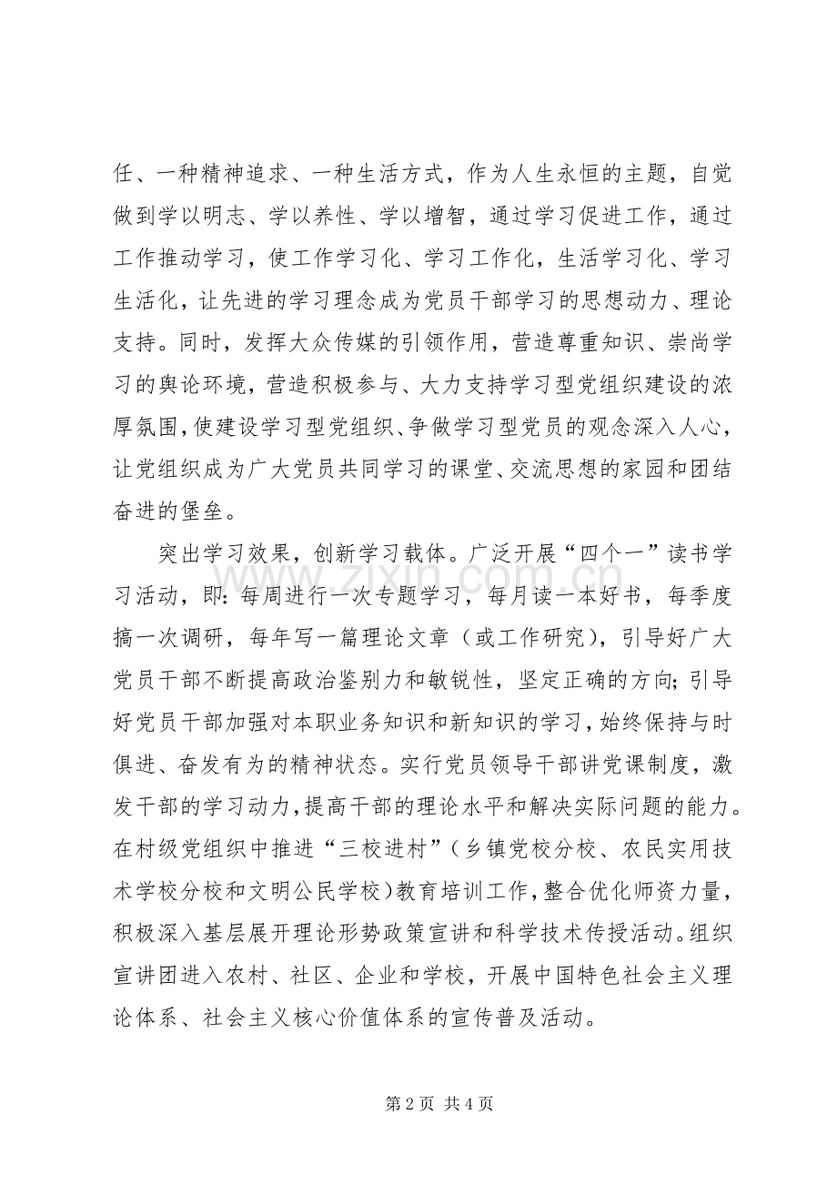 县委书记推进学习型党组织建设心得体会.docx_第2页