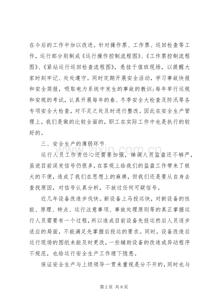 20XX年发电站站长个人述职报告范文.docx_第2页