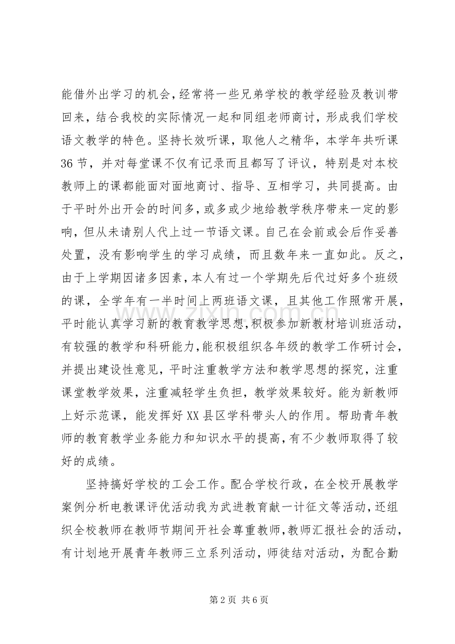 中学副校长述职报告(十七).docx_第2页