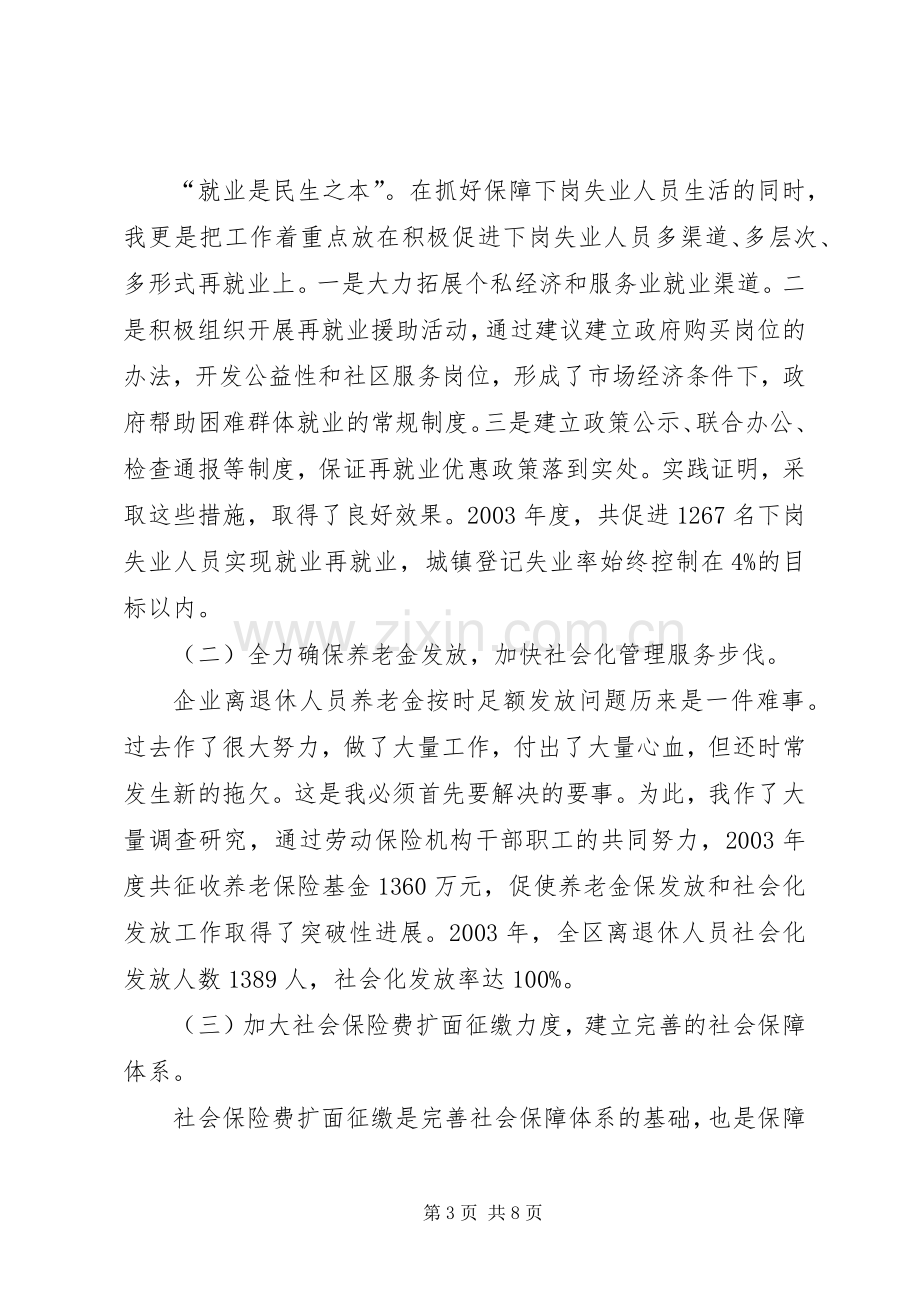 劳动和社会保障局-局长述职报告述职报告.docx_第3页