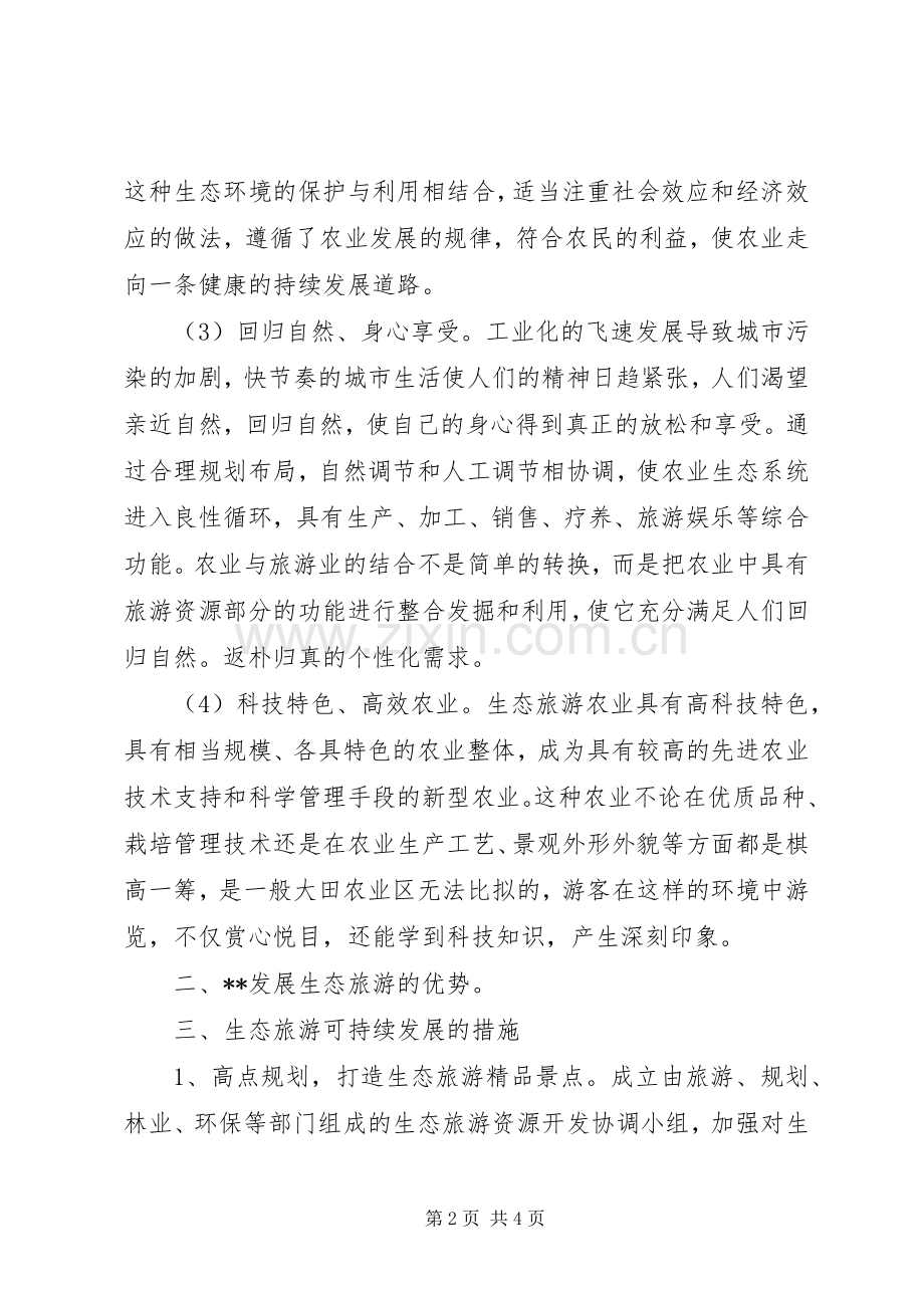 县农场干部解放思想大讨论心得体会.docx_第2页