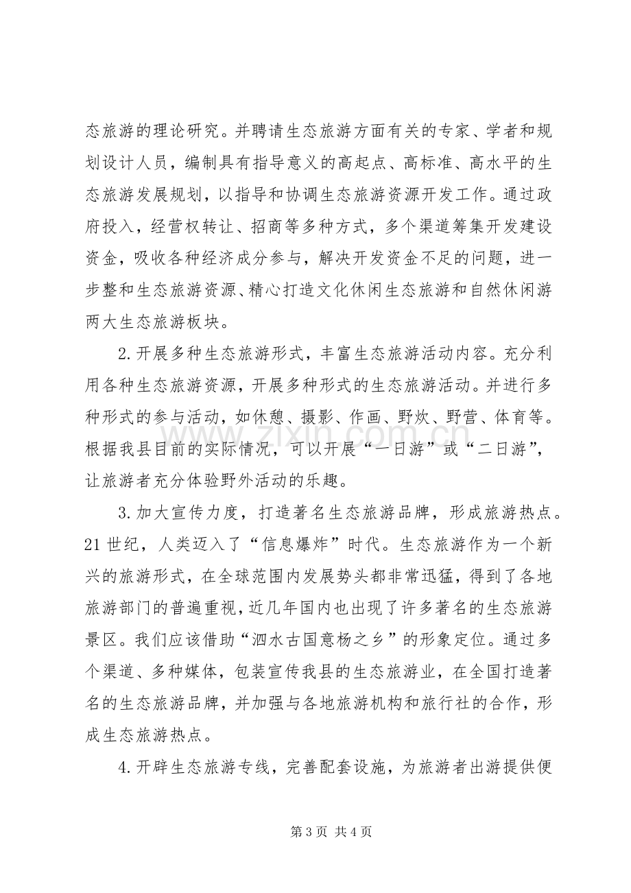 县农场干部解放思想大讨论心得体会.docx_第3页