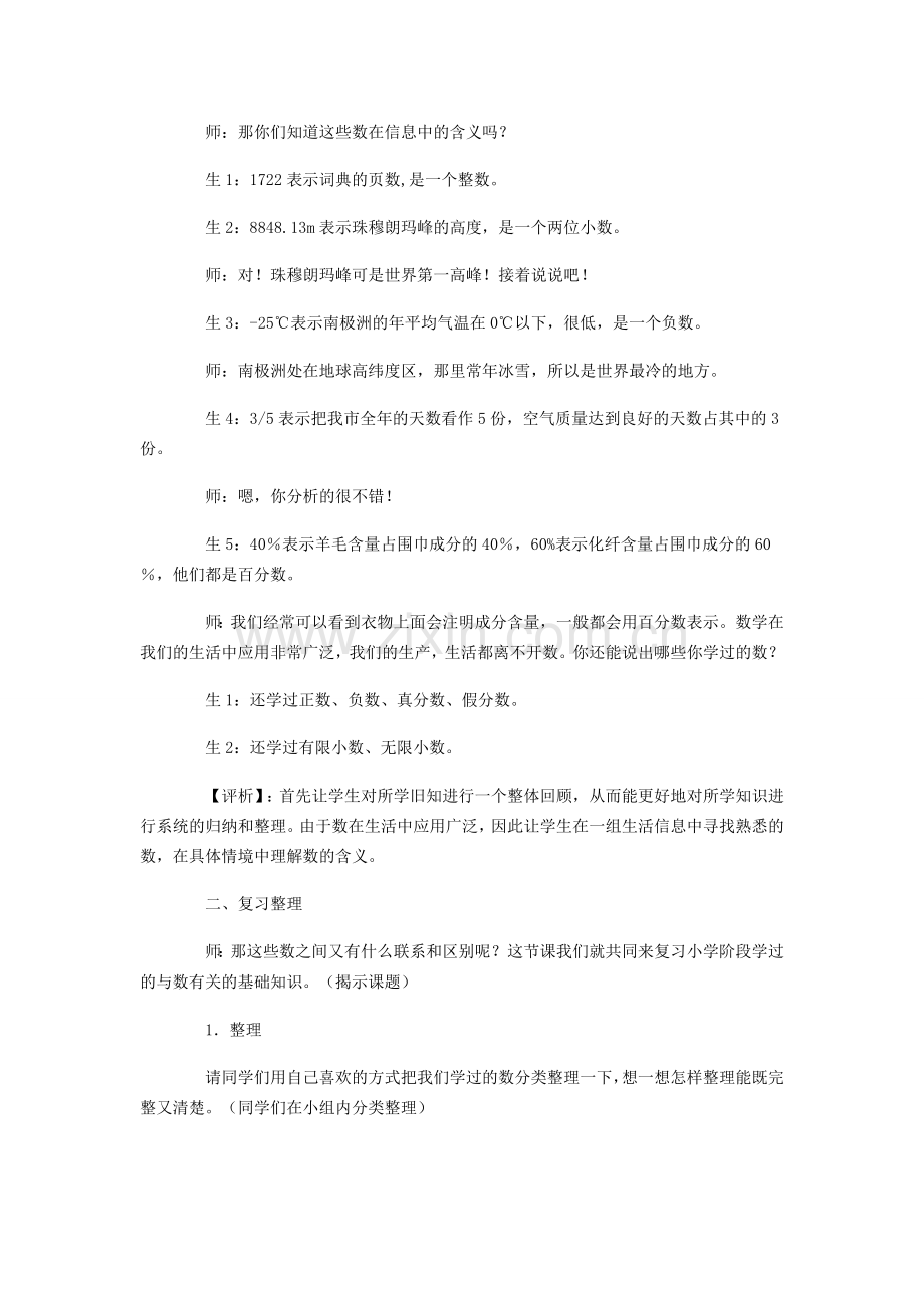 数的认识复习.doc_第2页