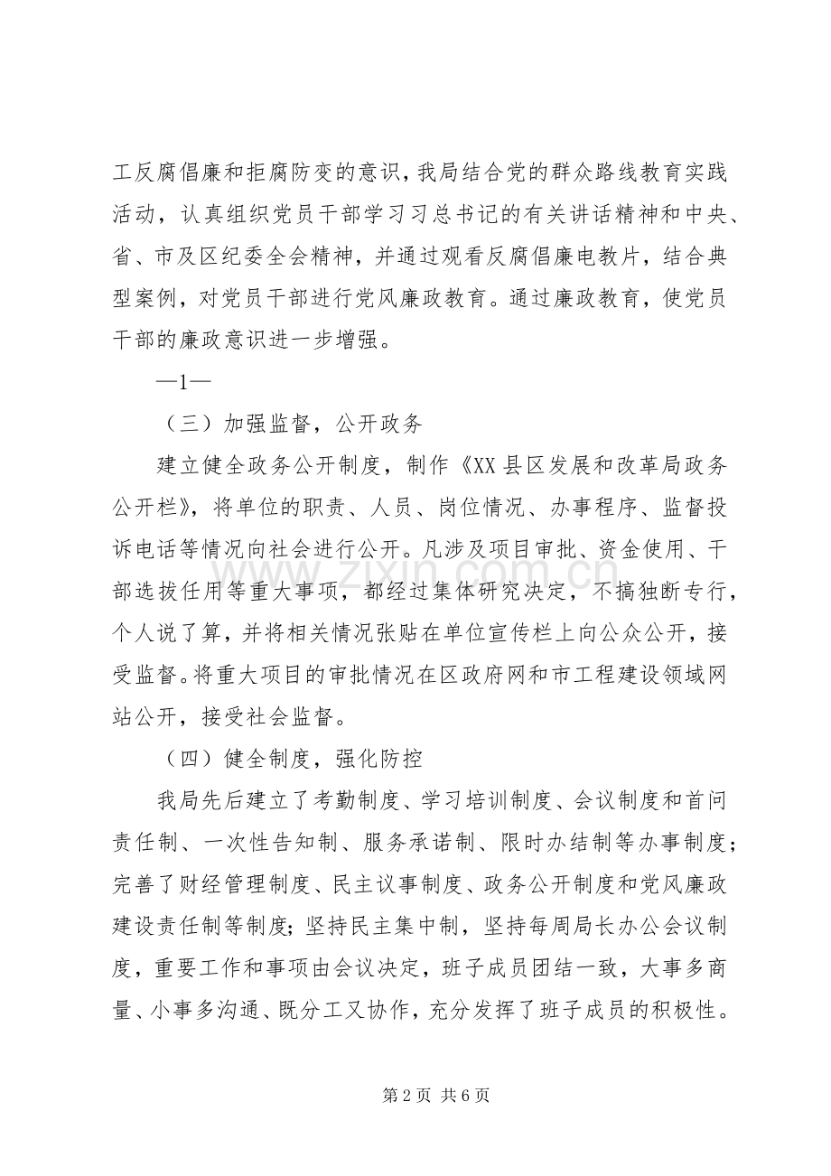 述责述廉述德报告范文大全.docx_第2页