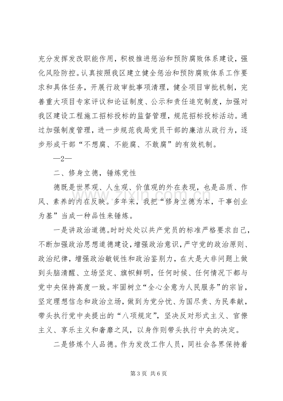 述责述廉述德报告范文大全.docx_第3页