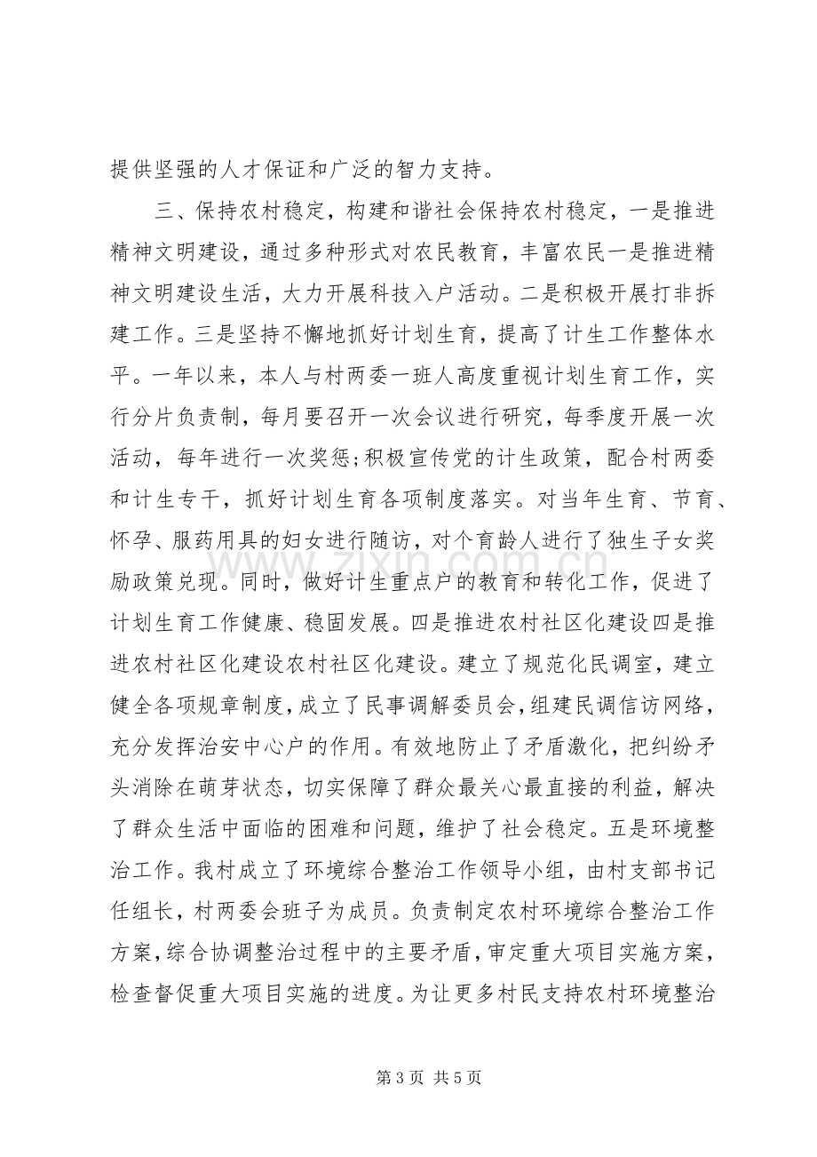 村党支部书记个人述职报告优秀范文.docx_第3页