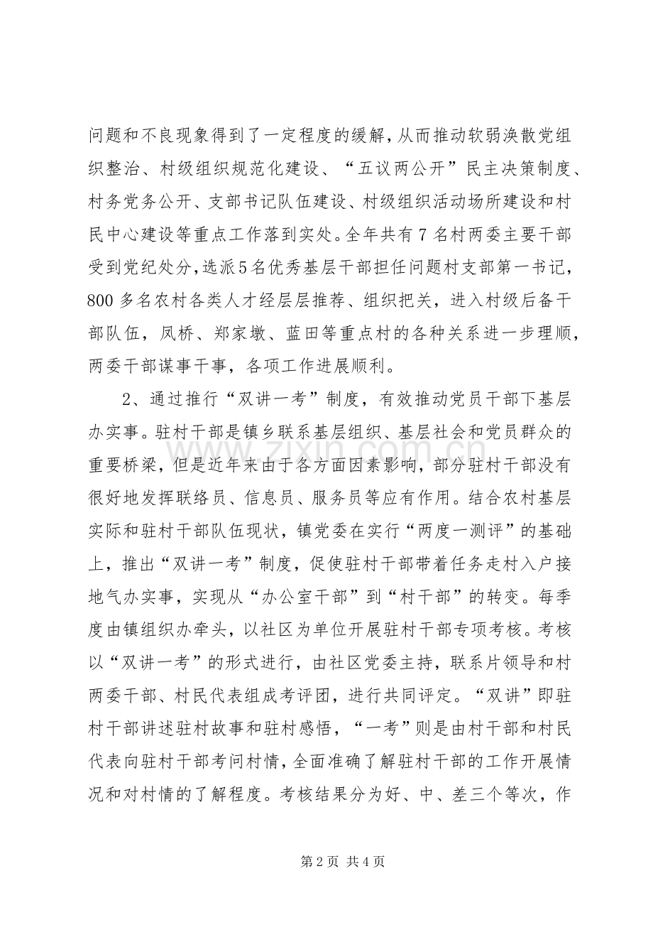 XX年度履行基层党建工作责任制述职报告.docx_第2页