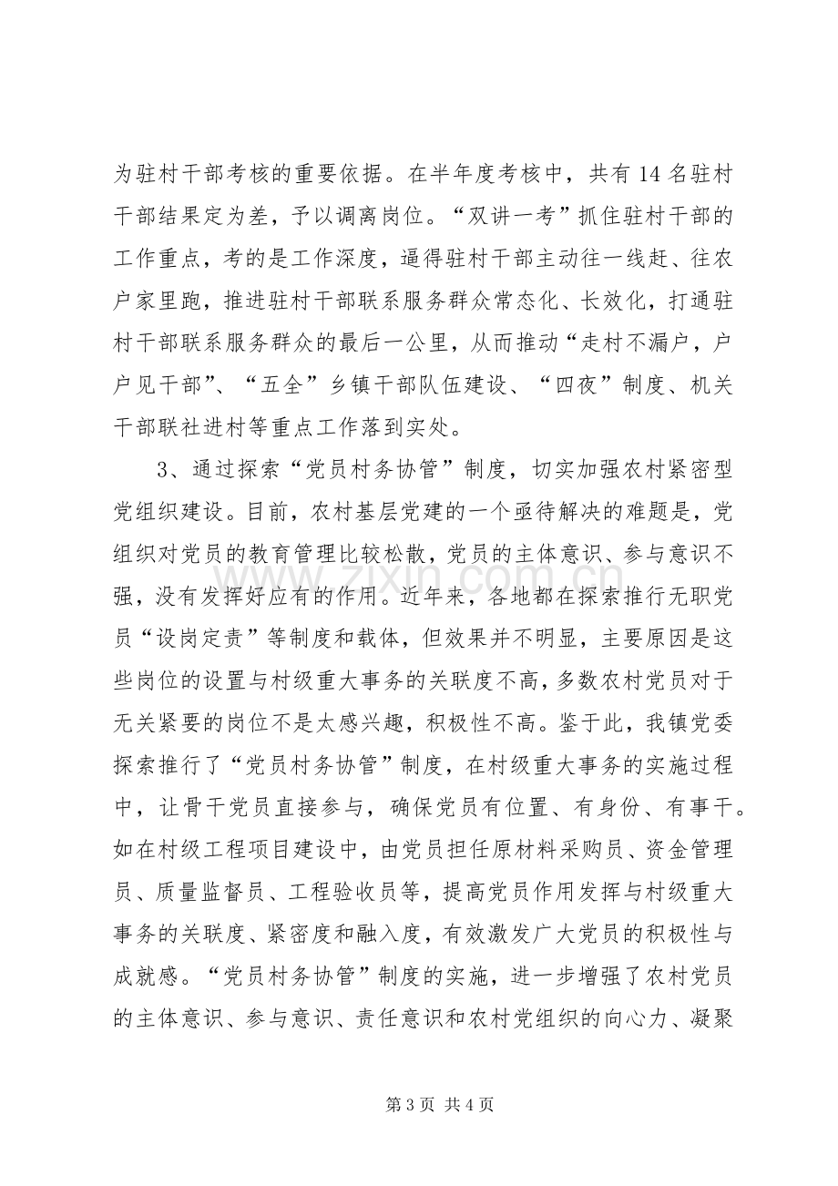 XX年度履行基层党建工作责任制述职报告.docx_第3页