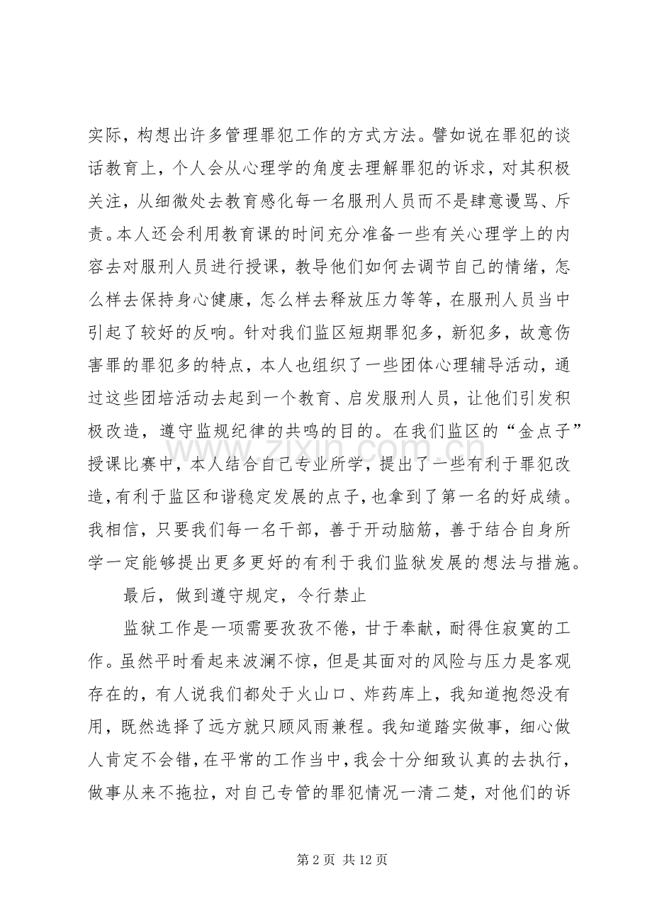 监狱人民警察个人述职报告.docx_第2页