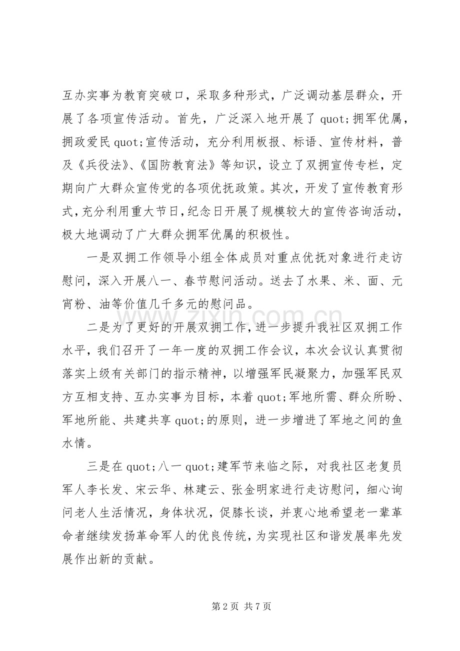 社区工作者工作述职报告范文.docx_第2页