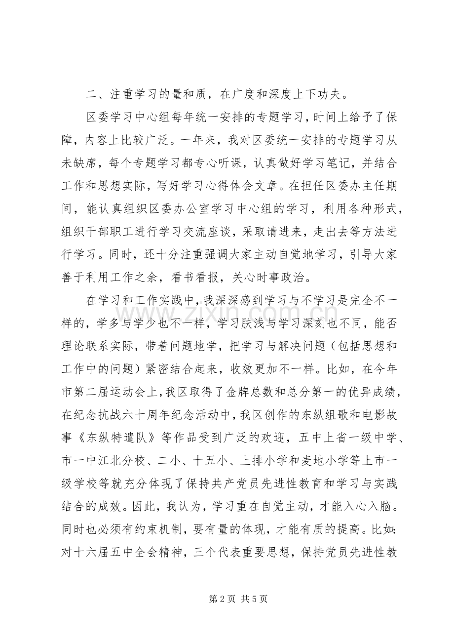 领导干部政治理论学习心得体会.docx_第2页