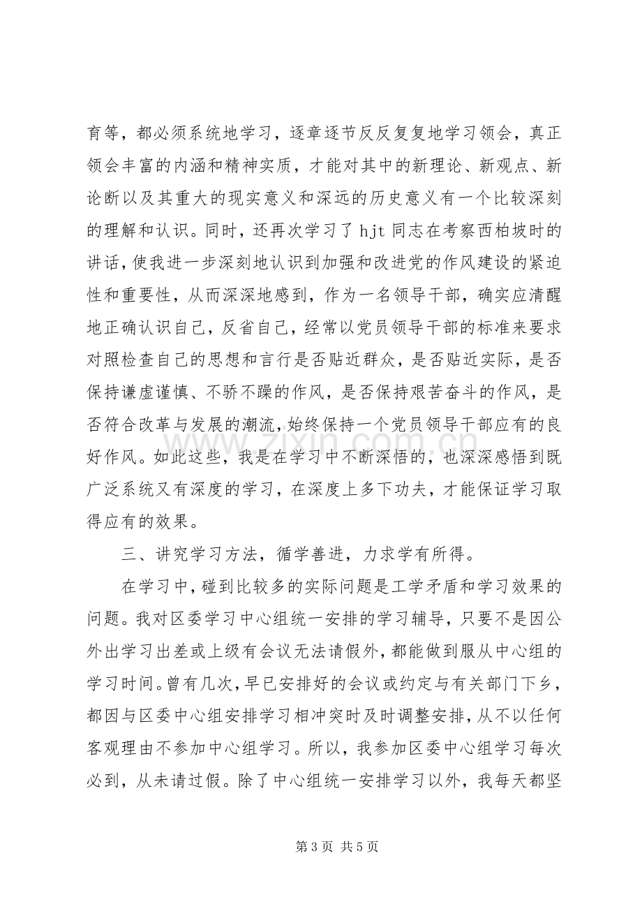 领导干部政治理论学习心得体会.docx_第3页