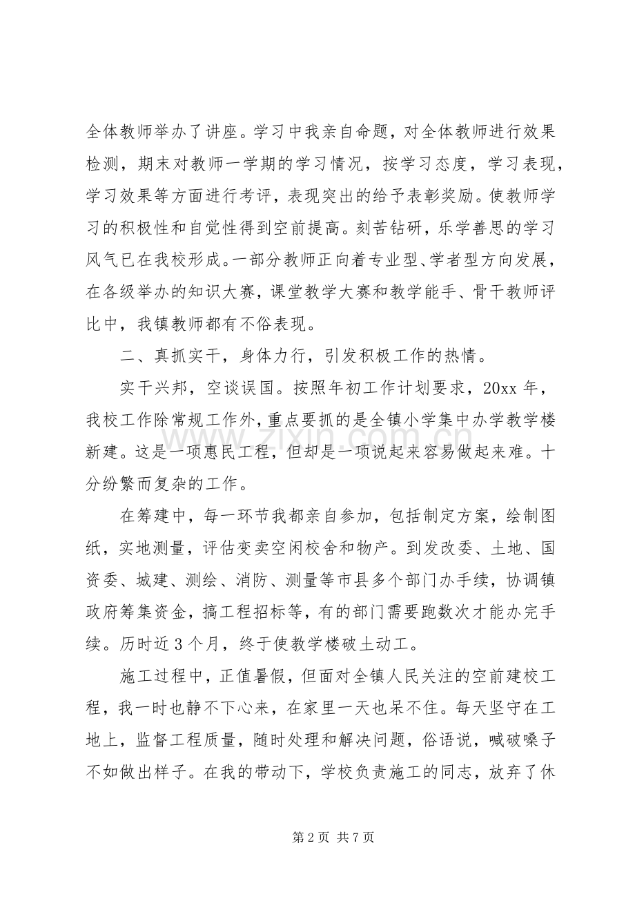 中心校校长述职报告书.docx_第2页