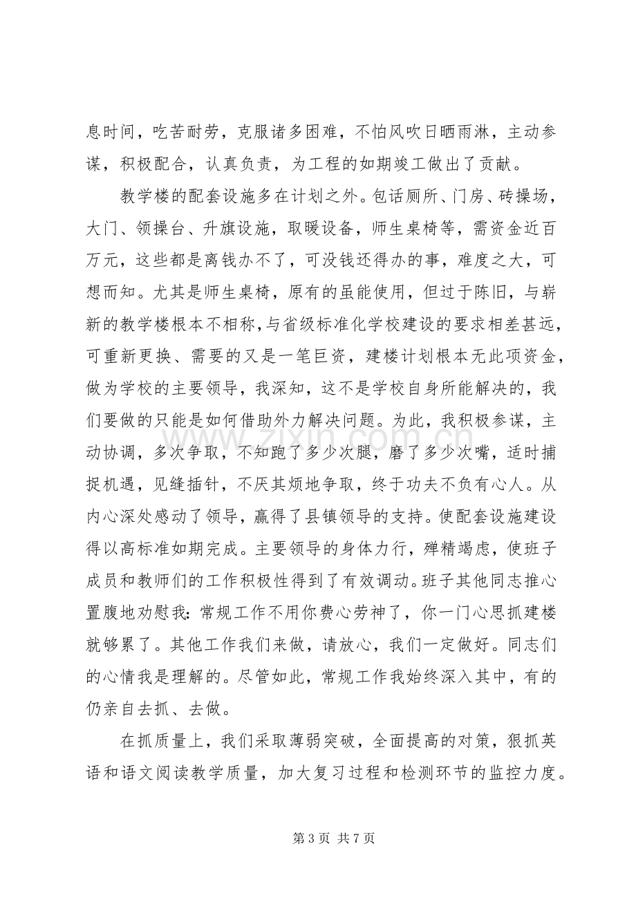 中心校校长述职报告书.docx_第3页