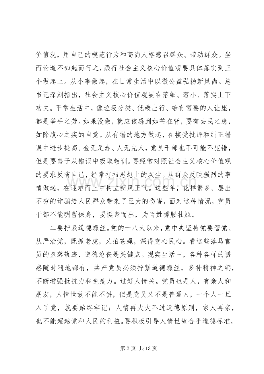 讲道德有品行心得体会优秀范文6篇.docx_第2页