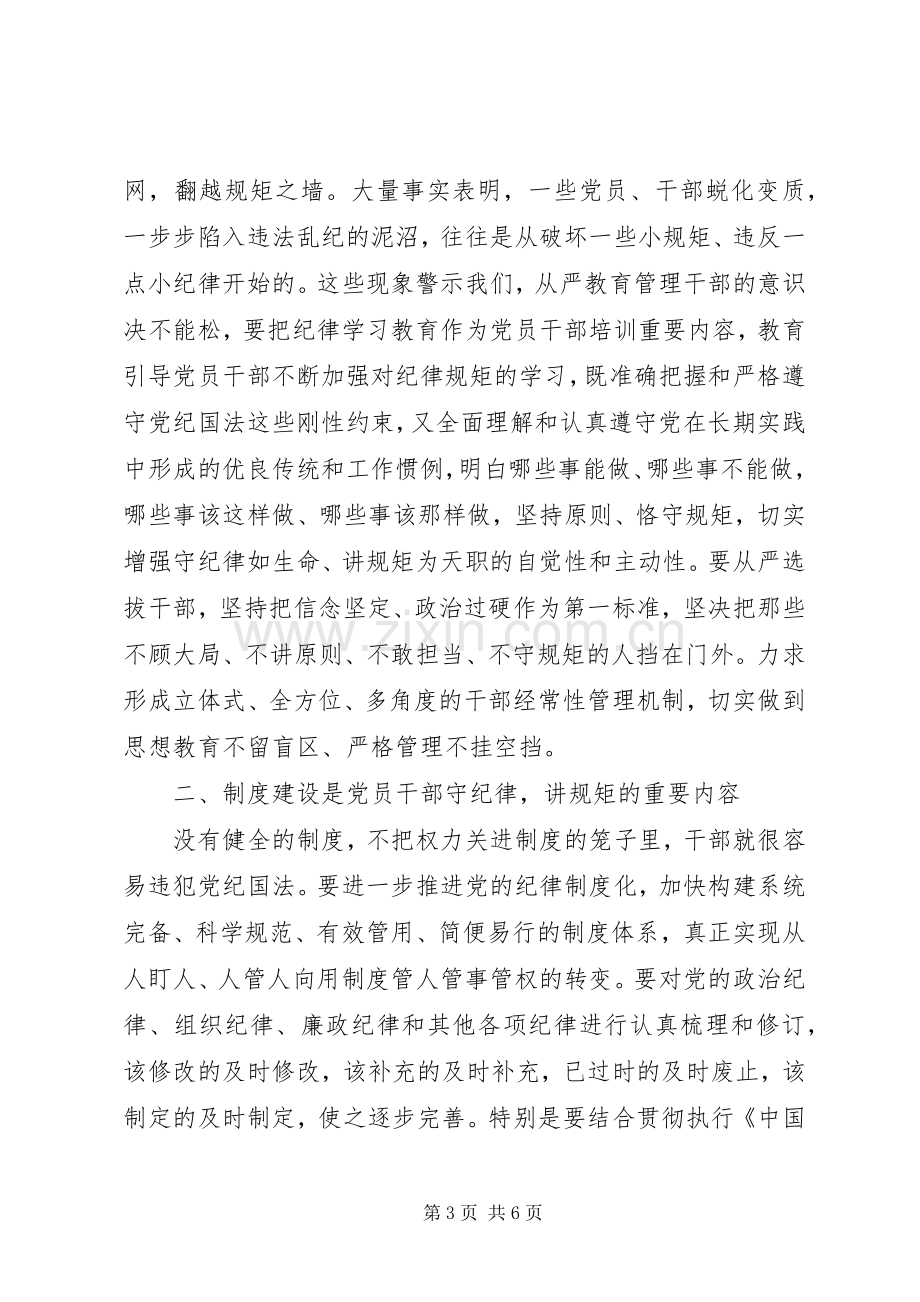 党员干部培训学习心得体会范文.docx_第3页