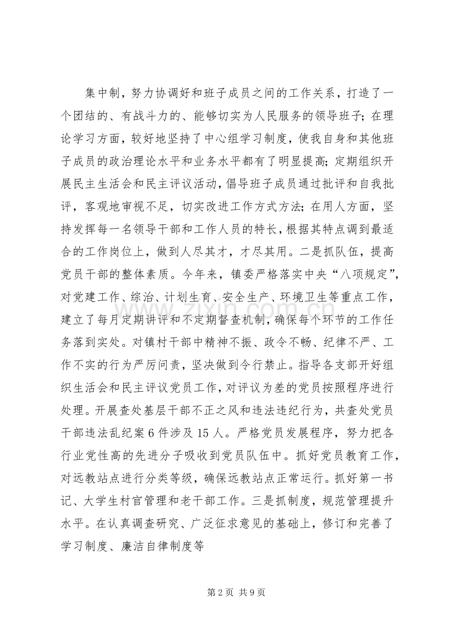 县中医院党委书记抓党建工作述职发言材料.docx_第2页