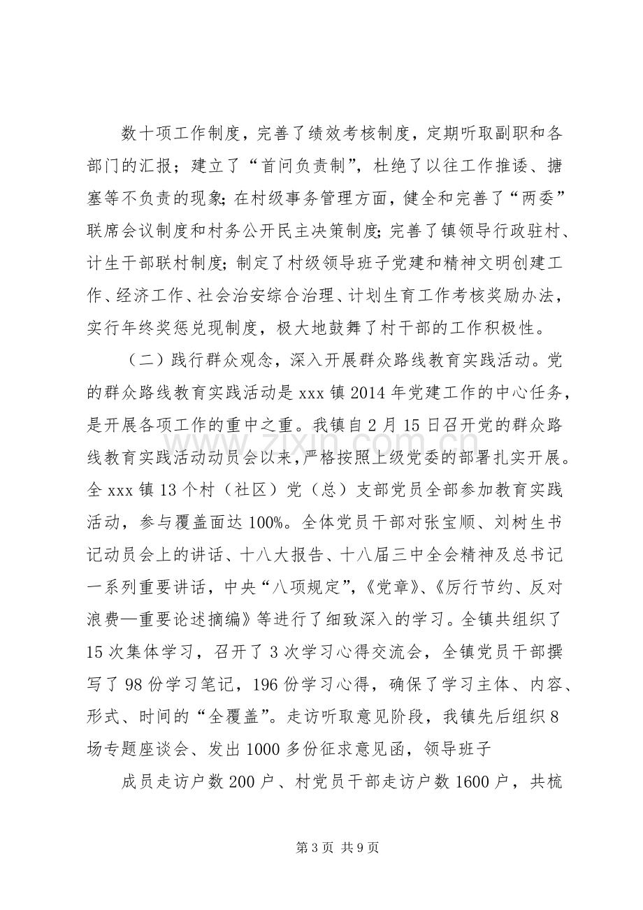 县中医院党委书记抓党建工作述职发言材料.docx_第3页