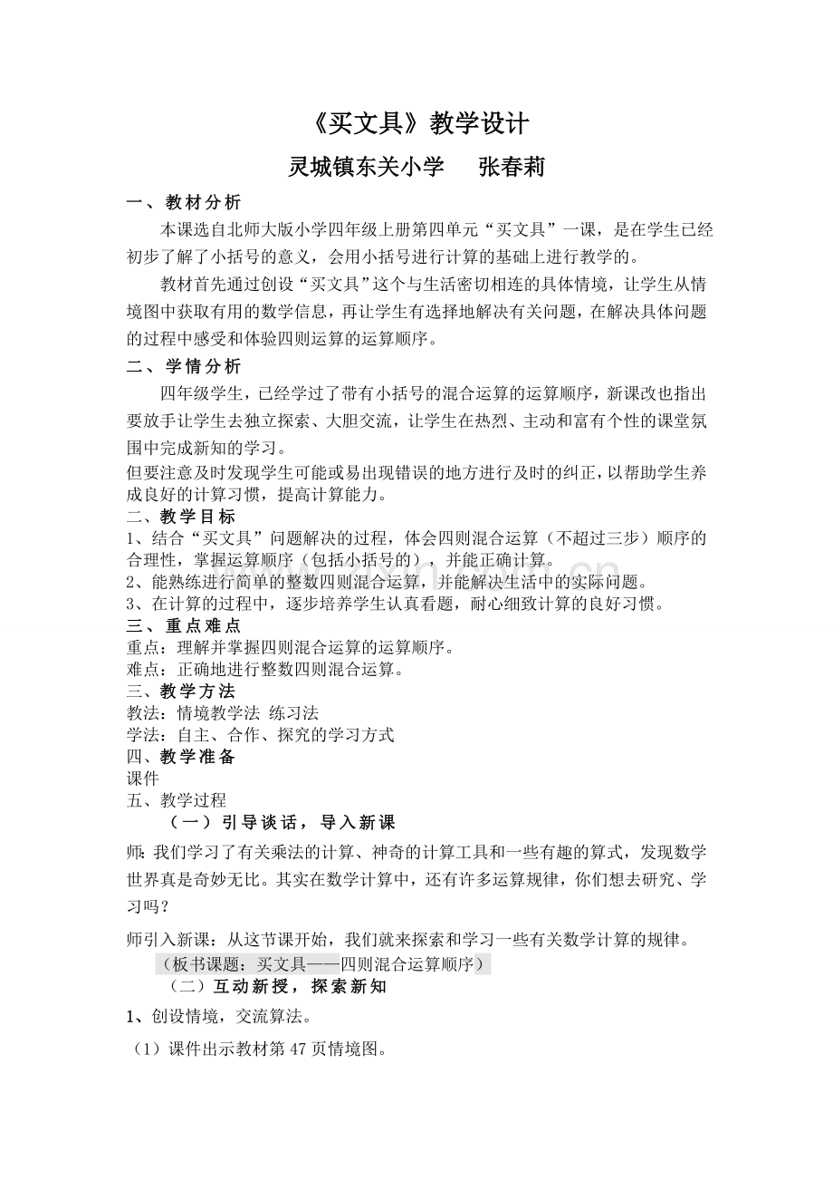 小学数学北师大2011课标版四年级《买文具》.doc_第1页