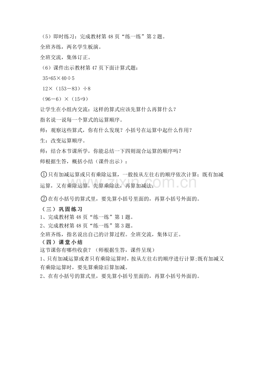 小学数学北师大2011课标版四年级《买文具》.doc_第3页