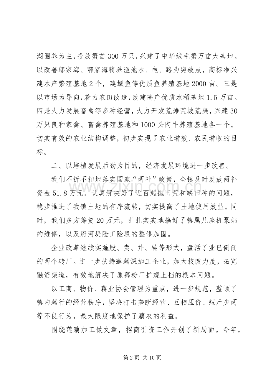 乡镇党委书记工作述职(1).docx_第2页