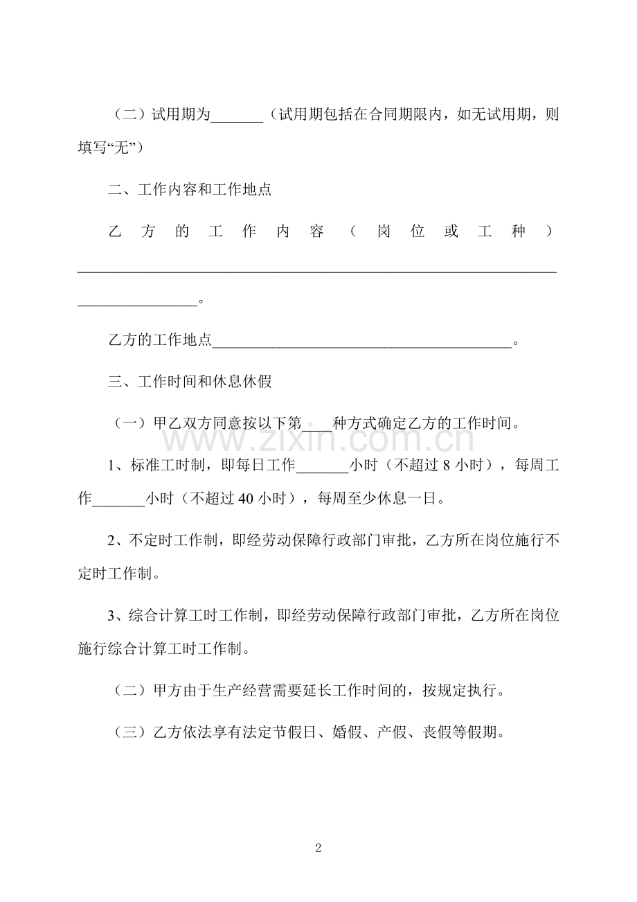 深圳市单位职工劳动合同.docx_第2页