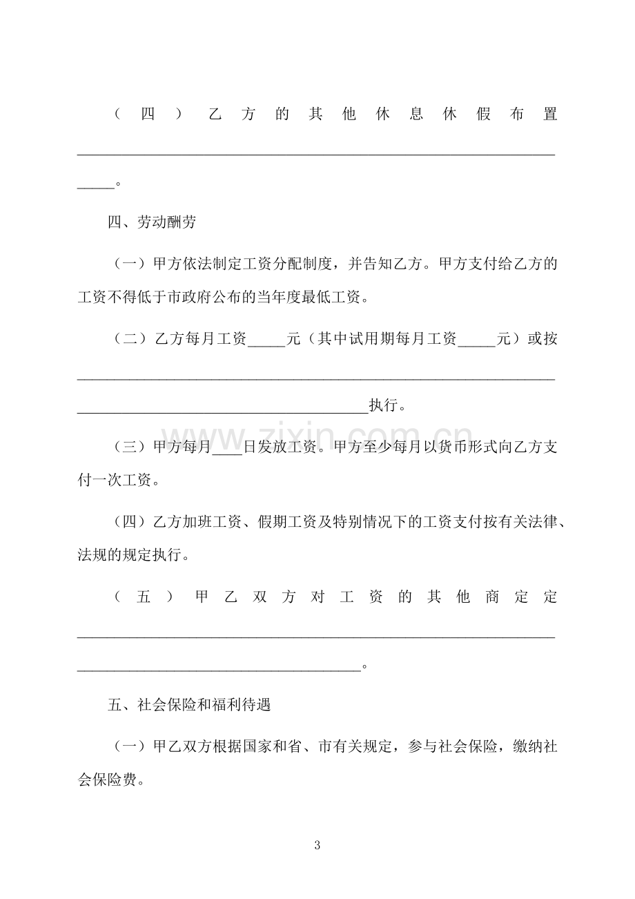 深圳市单位职工劳动合同.docx_第3页