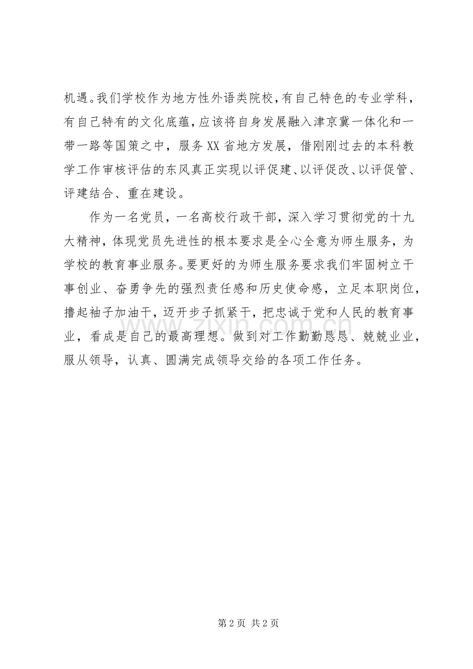 “两学一做”学习教育常态化制度化专题三学习心得体会.docx_第2页