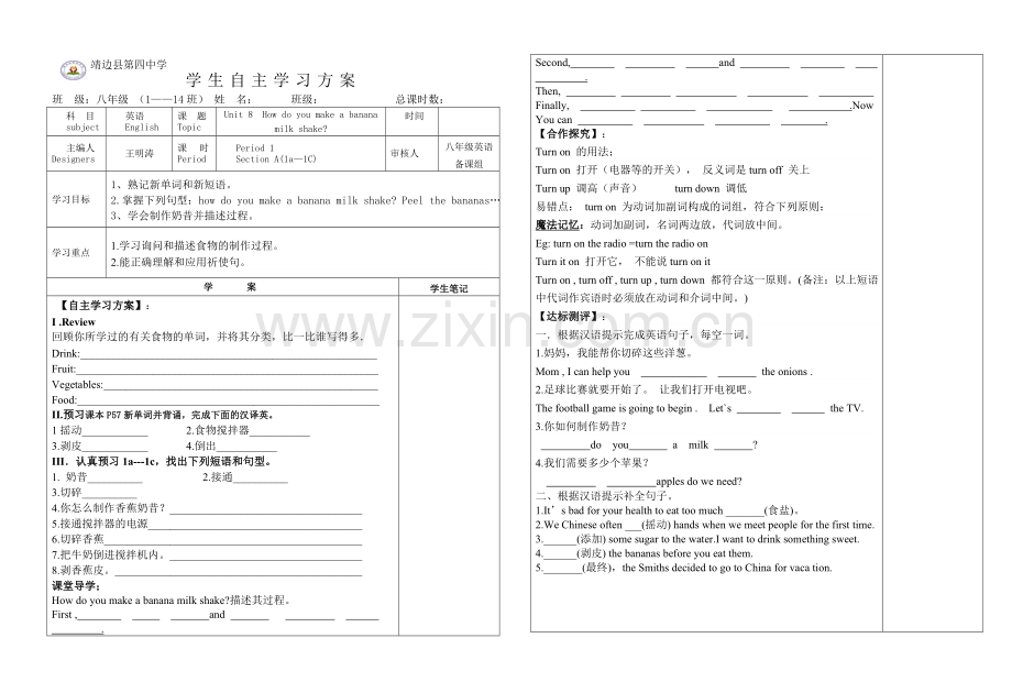 unit8period1.doc_第1页