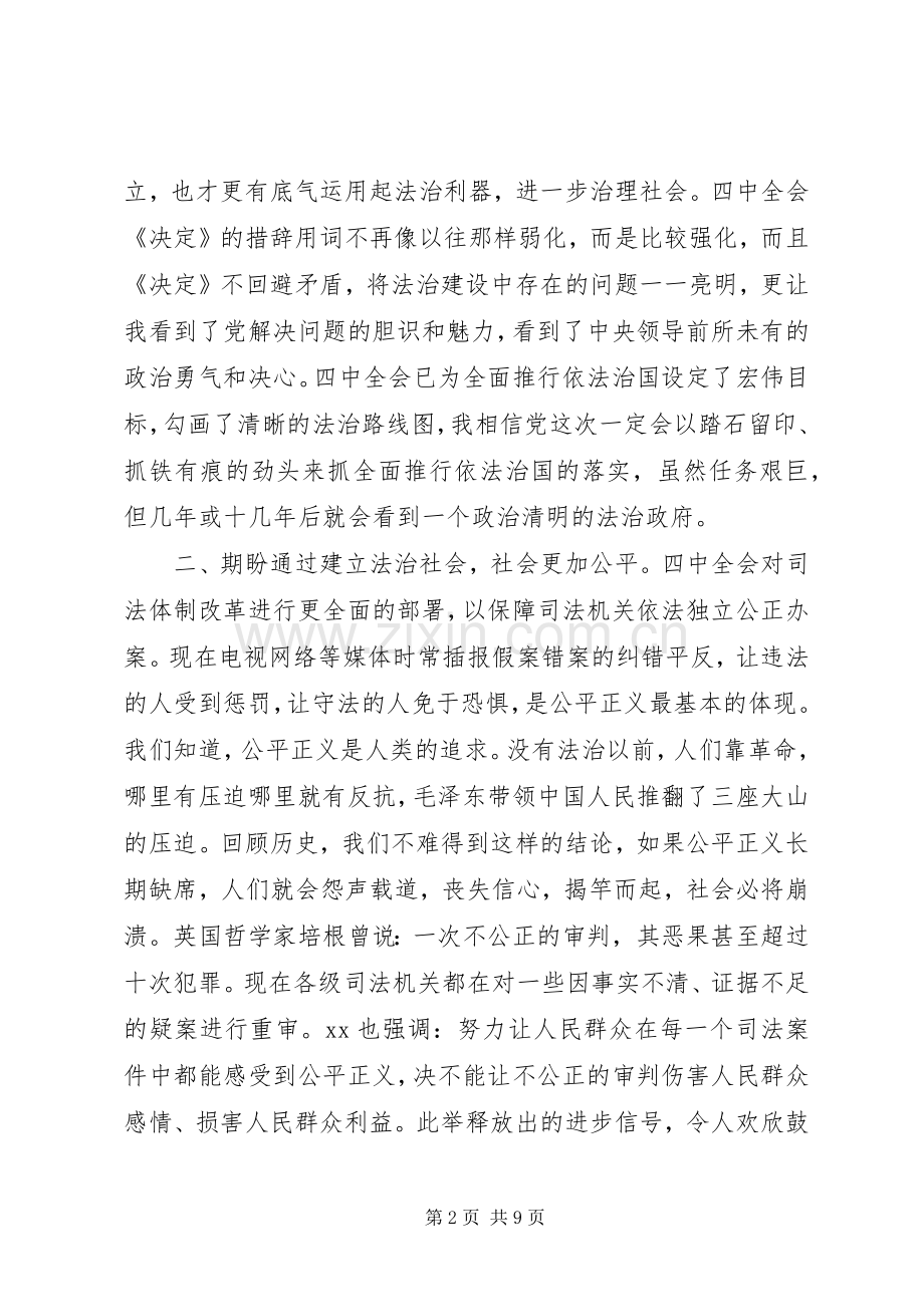 全面推进依法治国心得体会.docx_第2页