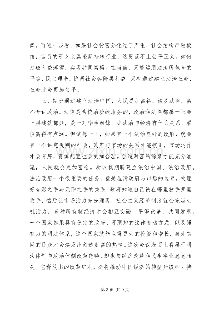 全面推进依法治国心得体会.docx_第3页