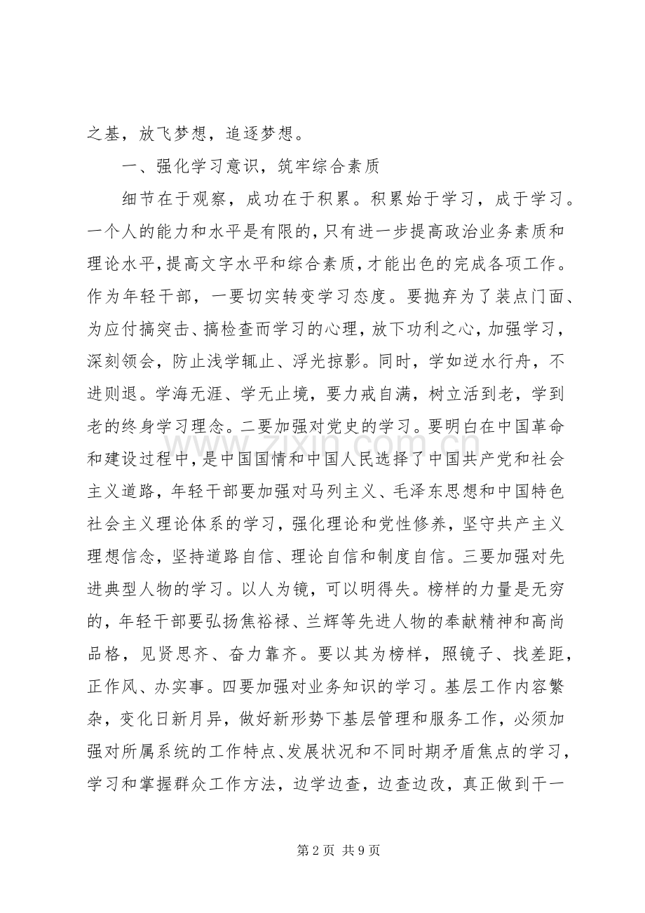 20XX年新修订准则和条例学习心得体会.docx_第2页