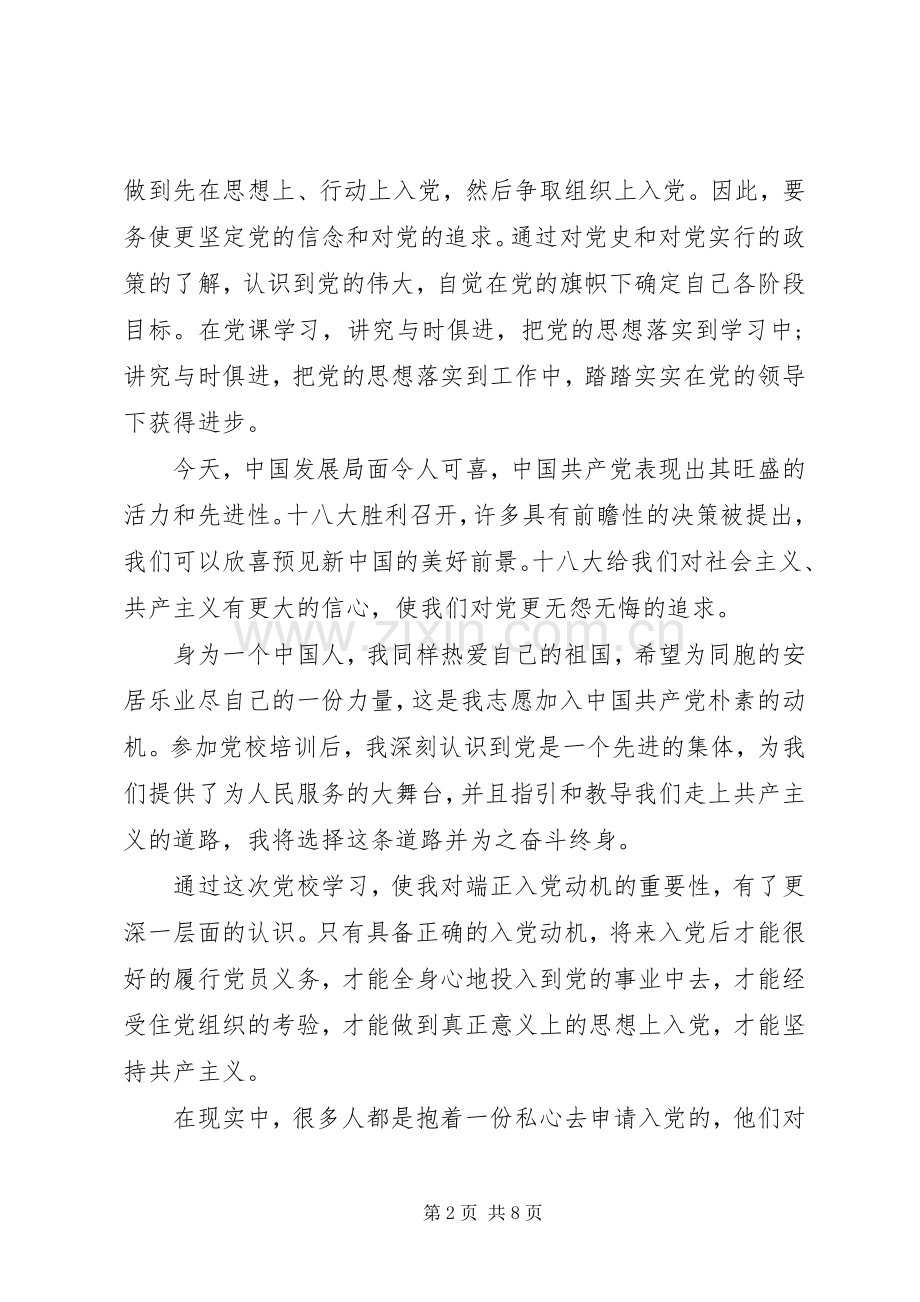 20XX年党课个人心得体会.docx_第2页