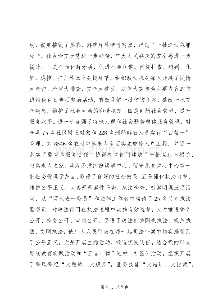 县委常委、政法委书记述职述廉述效报告.docx_第2页