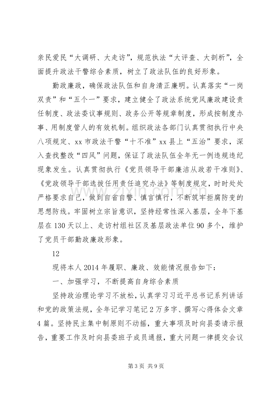 县委常委、政法委书记述职述廉述效报告.docx_第3页