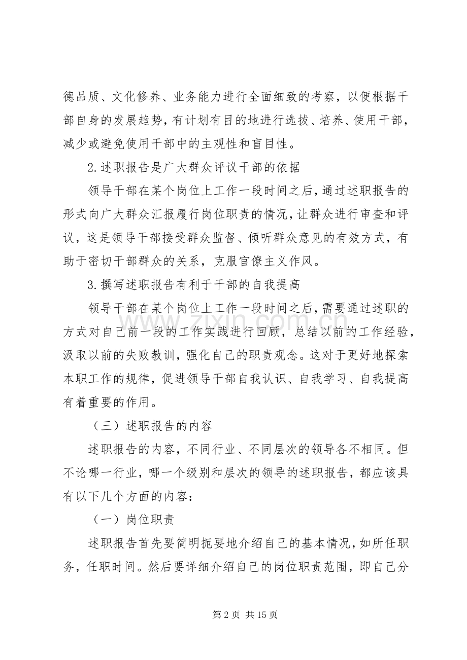 个人年终述职报告范文.docx_第2页