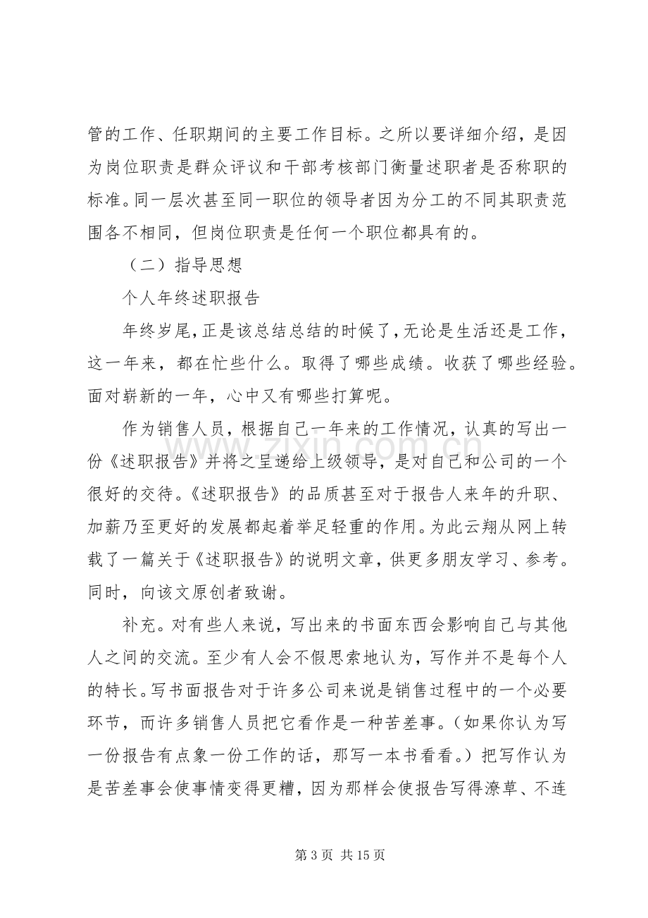 个人年终述职报告范文.docx_第3页