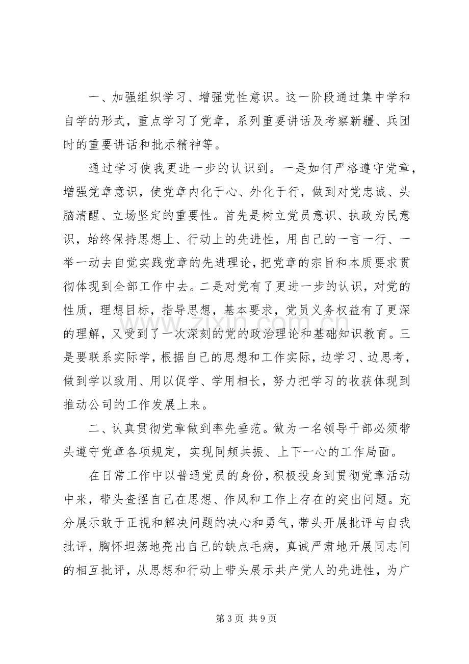 强党性四强心得体会.docx_第3页