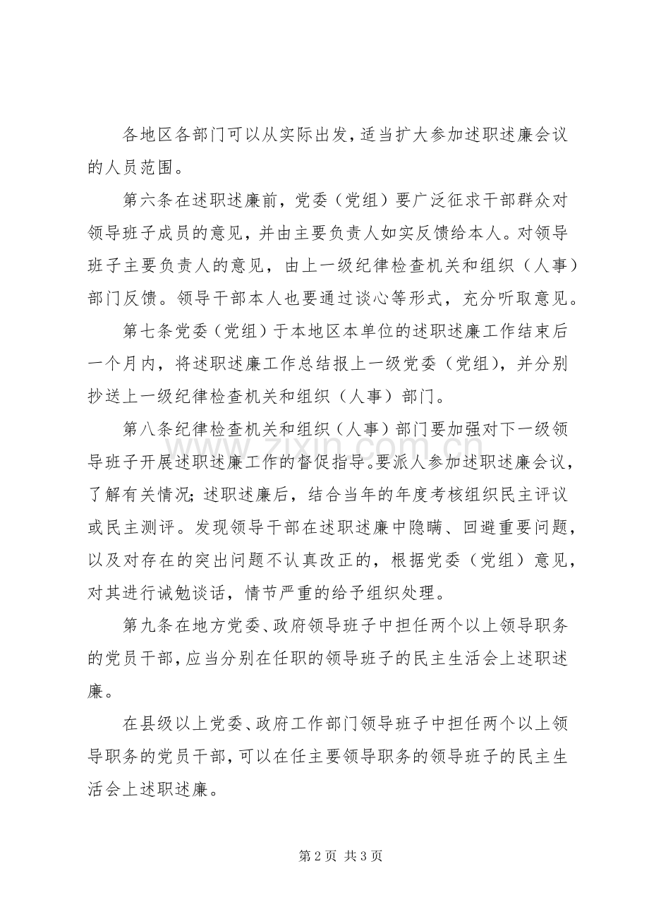 党员干部述职述廉制度.docx_第2页