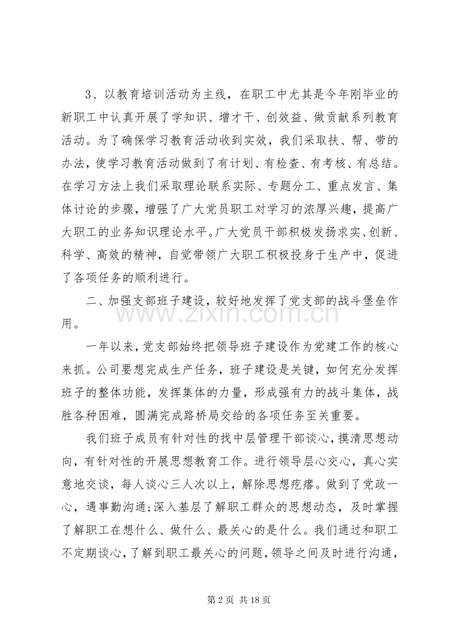 党支部党建述职评价工作总结.docx_第2页