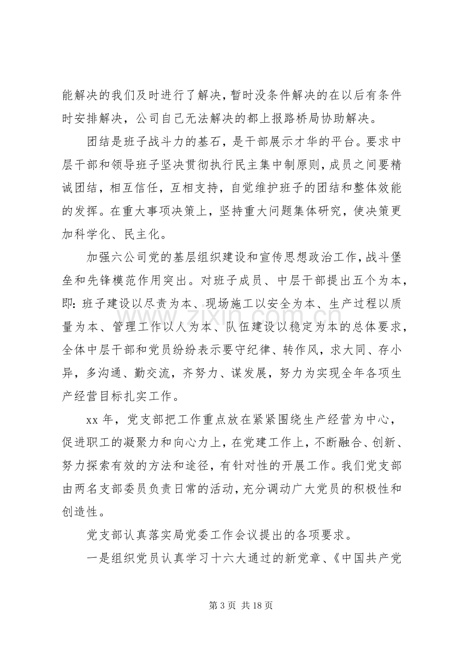 党支部党建述职评价工作总结.docx_第3页