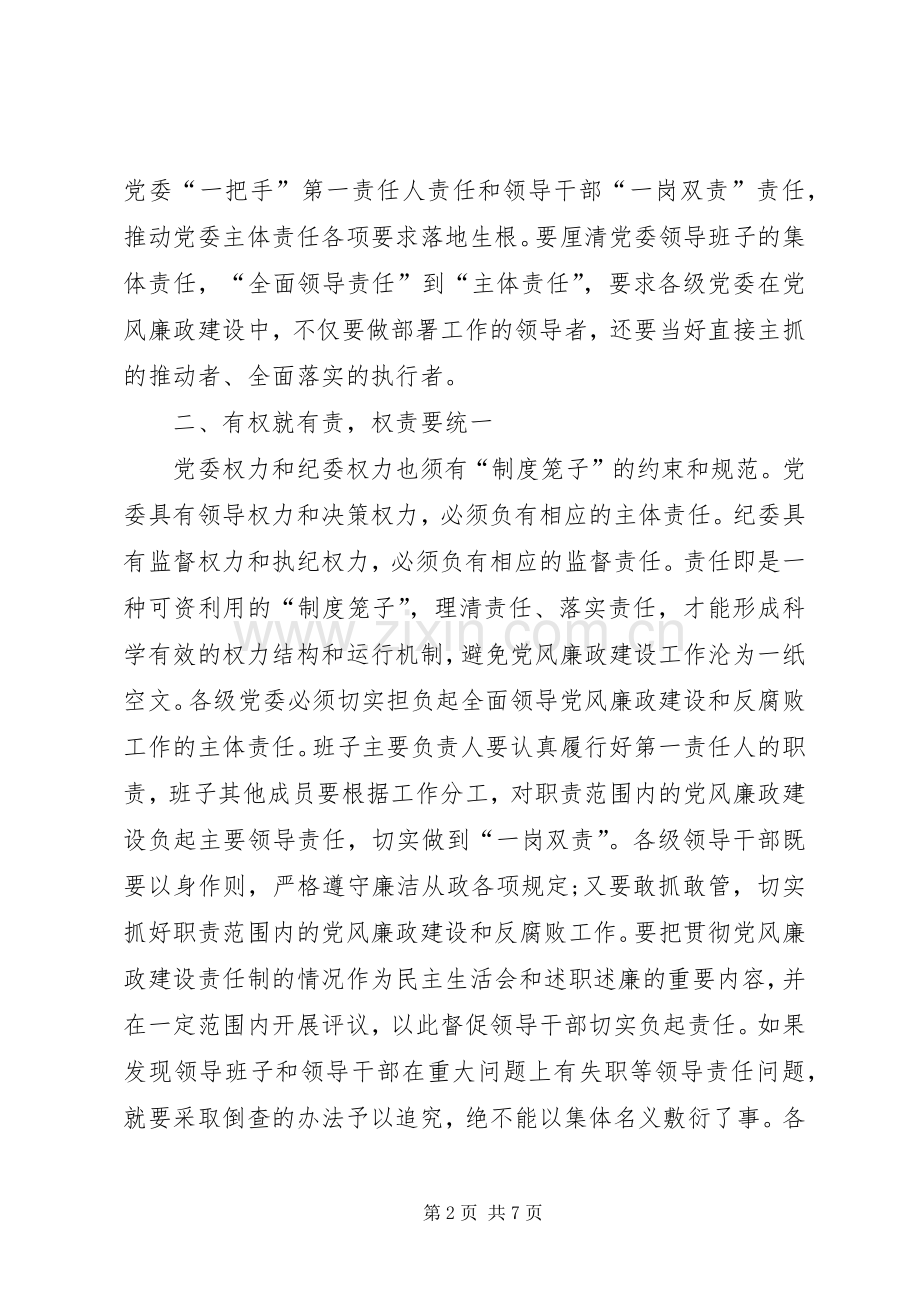 XX年学习两个责任心得体会.docx_第2页