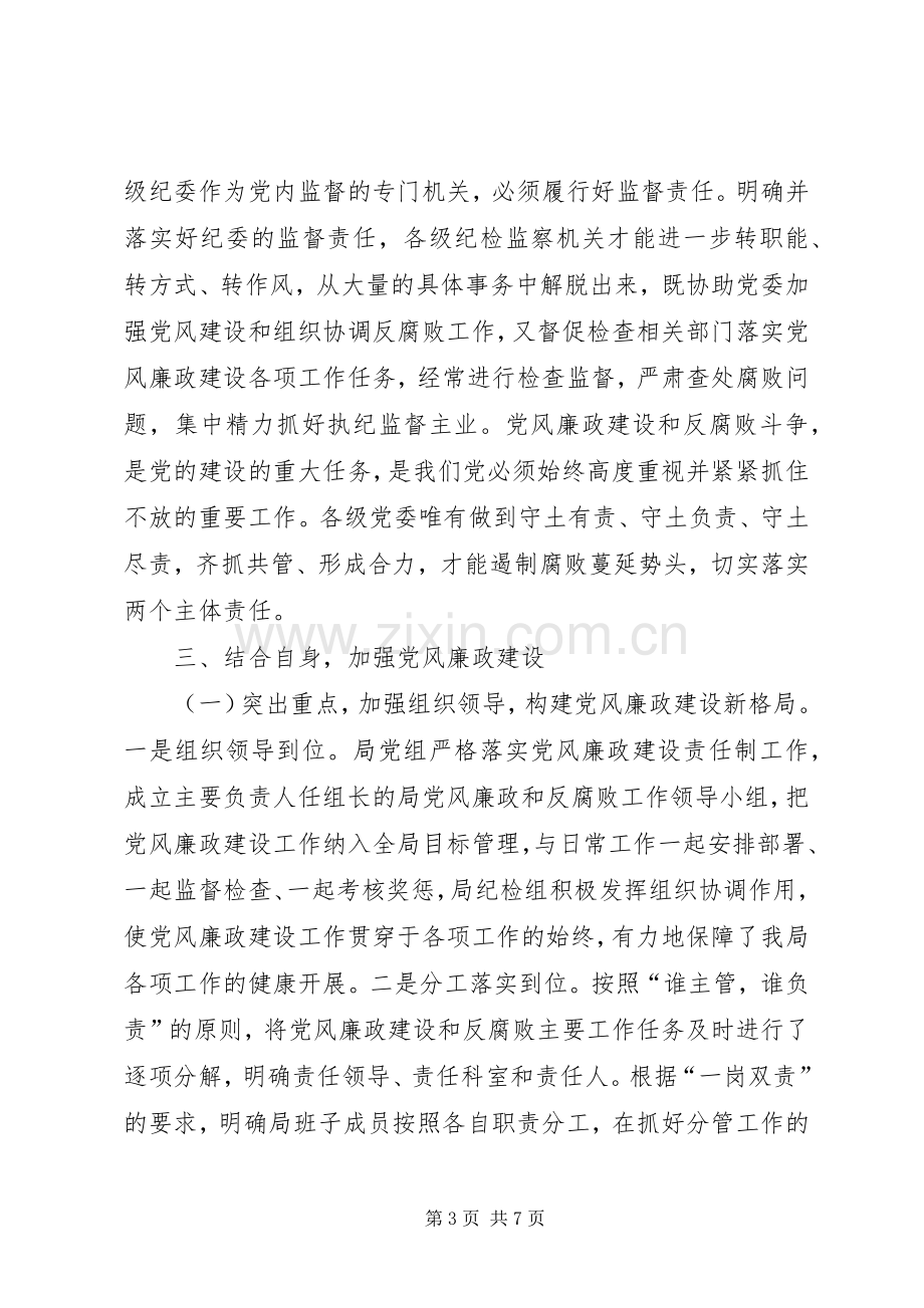 XX年学习两个责任心得体会.docx_第3页